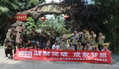 艾策團(tuán)建| 凝聚突破，成就夢想